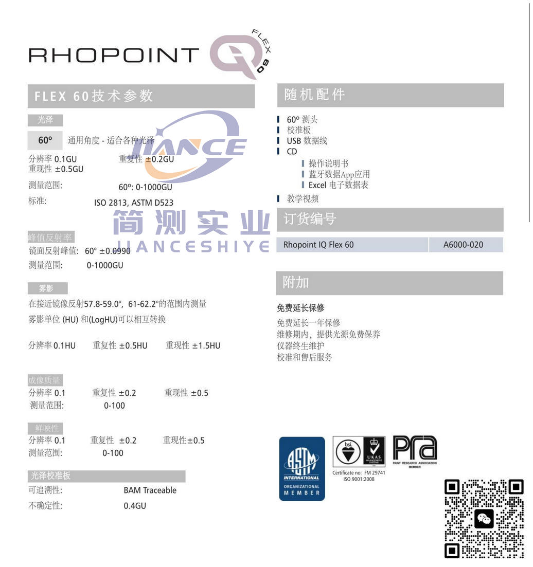 RHOPOINT NOVO GLOSS Flex60雾影光泽仪_罗伯特雾影仪